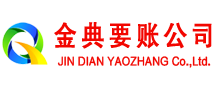 嘉定金典收债公司